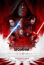 Watch Full Movie Star Wars: The Last Jedi (2017)) Streaming Full Movie Star Wars: The Last Jedi (2017)